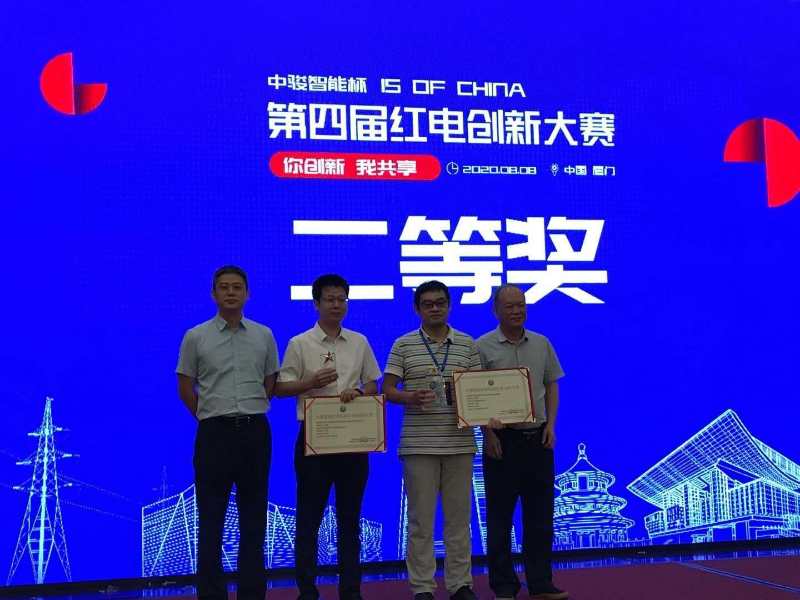 不朽情缘股份荣获中骏智能杯第四届红电创新大赛二等奖照片.jpg